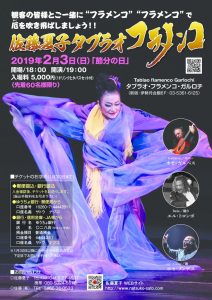 2019フラメンコ_チラシ Bのサムネイル