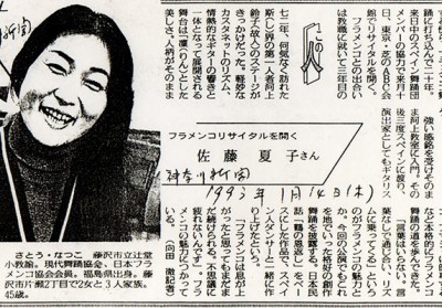 神奈川新聞（1993年1月14日）掲載記事