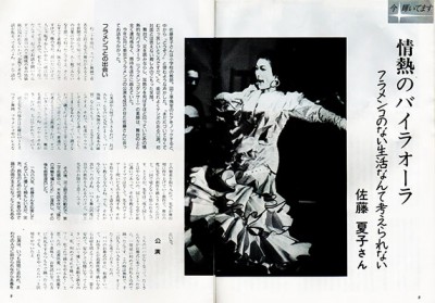 冊子「日教済だより」（1993.7）掲載記事